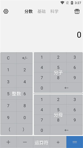 分数计算器appv2.1.32

