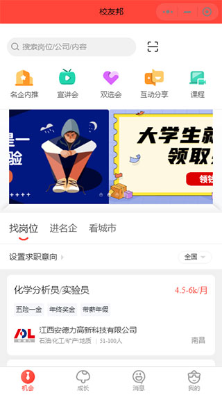 校友邦app苹果版v4.0.3
