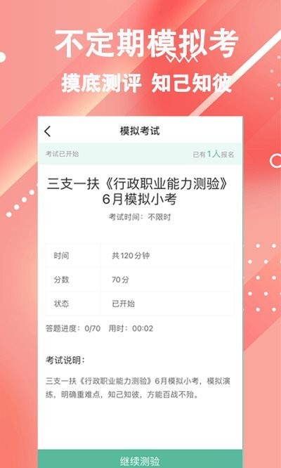三支一扶练题狗appv3.0.1
