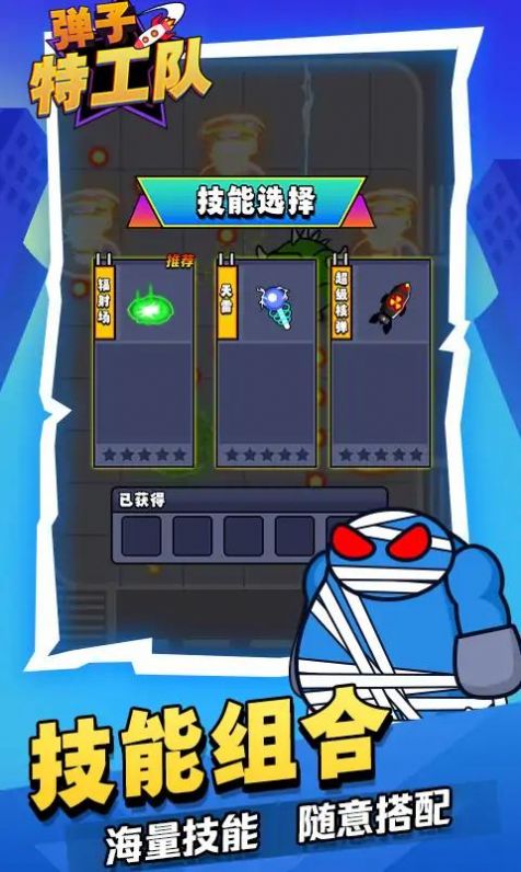弹子特工队游戏v1.0
