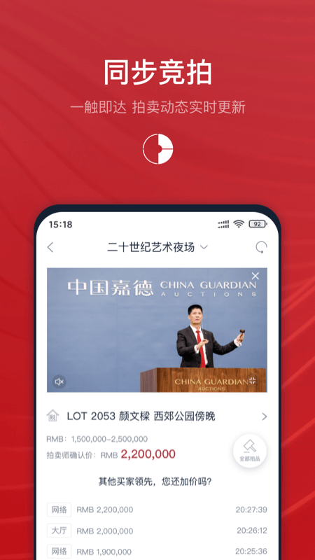 中国嘉德app官方版v6.6.2
