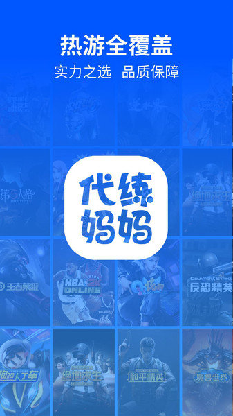 代练妈妈app官方版v2.2.35

