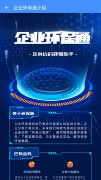 企业环保通app最新版v6.0
