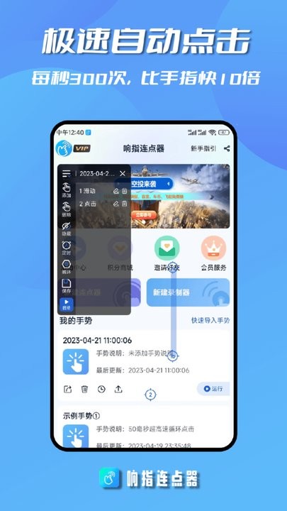 响指连点器appv1.1.0
