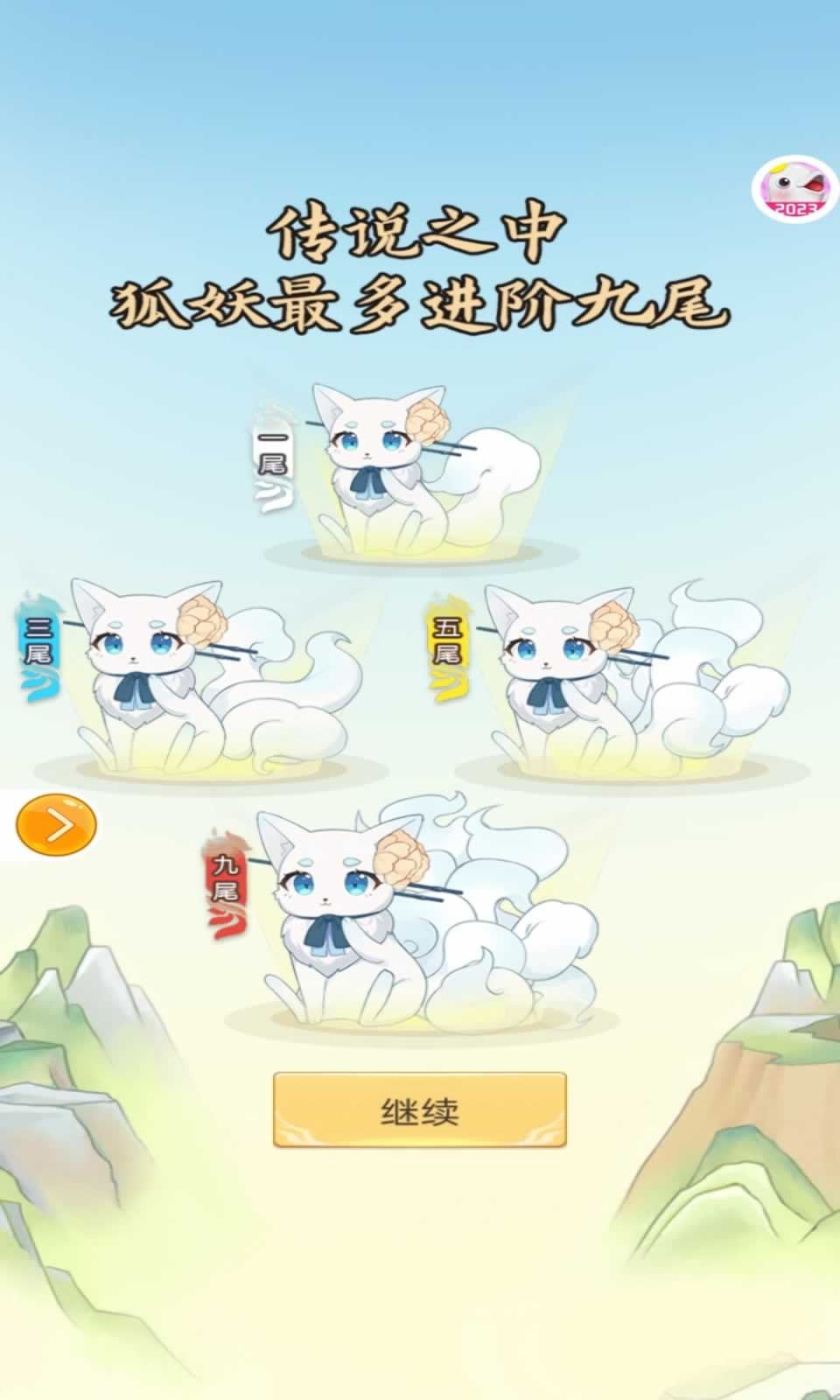 捉个妖精来巡山手游v9.2.7
