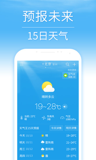 天气预报安装v5.4.3
