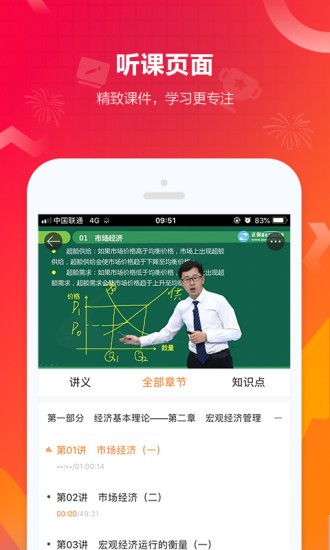 建设工程教育网app免费v8.1.9

