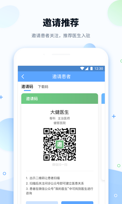 健客医院app安装最新版v2.5.2
