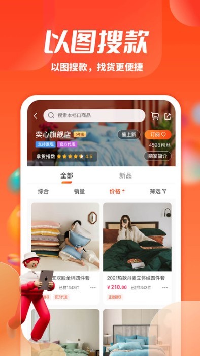 一起卖家纺app安装v1.2.4
