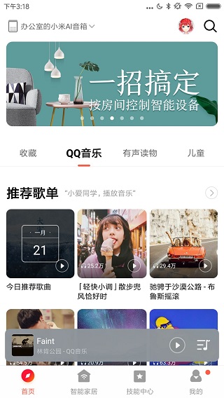 小爱音箱app安装v2.4.30
