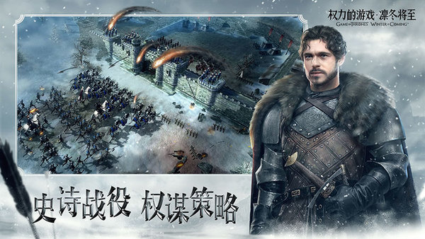权力的游戏凛冬将至手游v1.7.4
