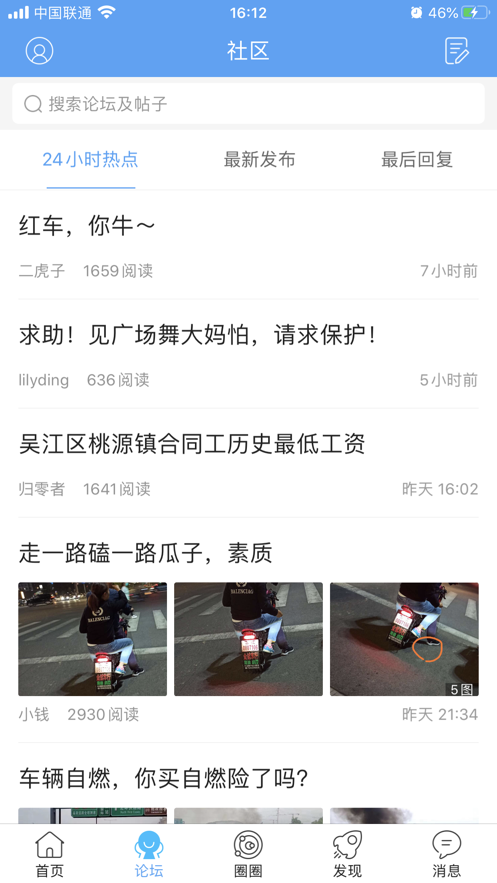 东太湖论坛appv5.1.9

