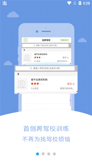 极速驾培最新版本2023v2.0.5
