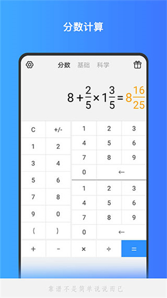 分数计算器appv2.1.32
