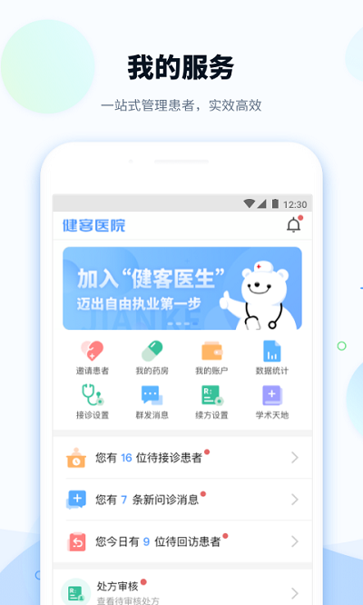 健客医院app安装最新版v2.5.2
