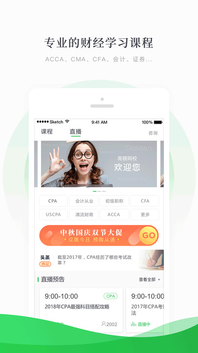 高顿网校2023最新版本v10.0.7
