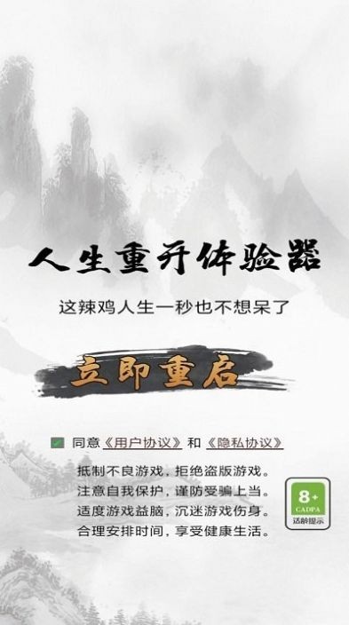 人生重开体验器游戏v1.0
