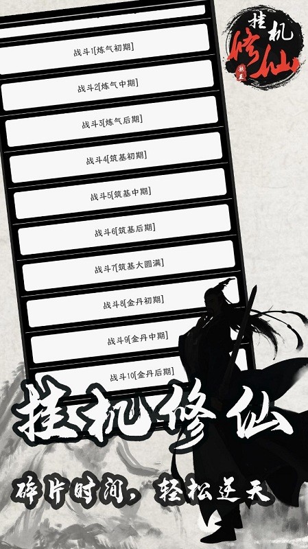 单机修仙传手游安装v2
