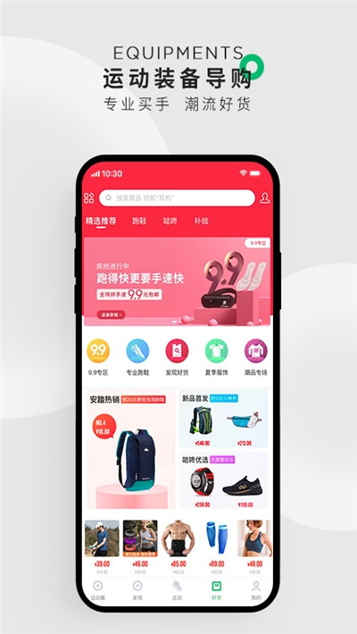 咕咚户外跑步软件最新版本安装v10.12.0
