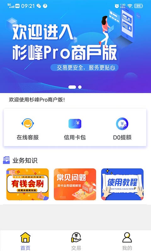 杉峰pro商户版appv3.1.2
