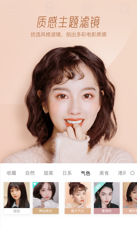 激萌美颜相机2023最新版本v7.5.2
