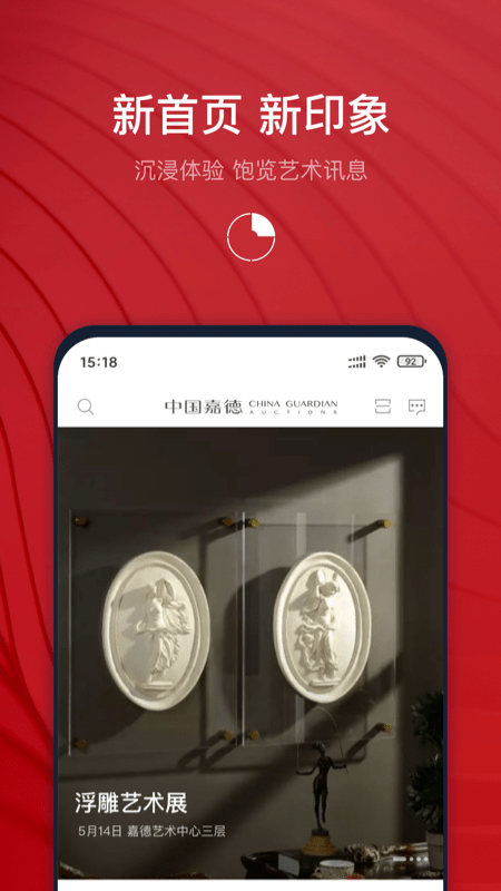 中国嘉德app官方版v6.6.2
