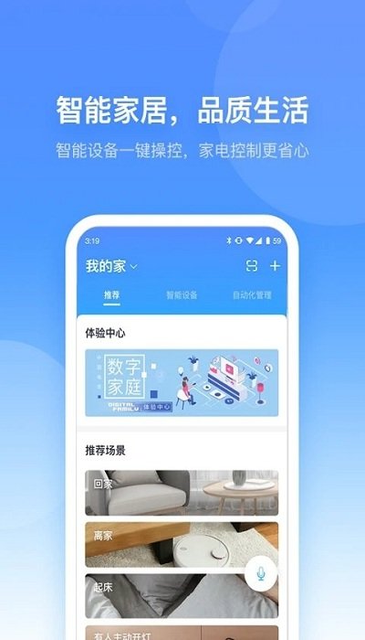 小翼管家app安装2023v4.2.0
