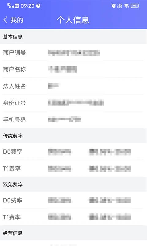 杉峰pro商户版appv3.1.2
