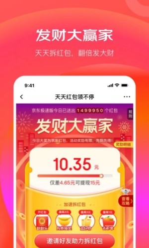 京东极速版v6.0.2
