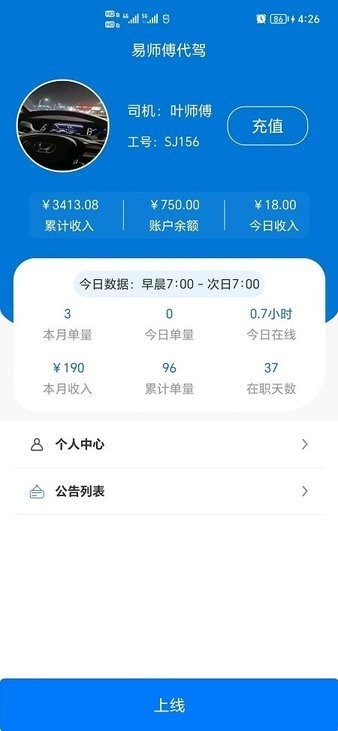 八巡代驾app手机版v1.2.5
