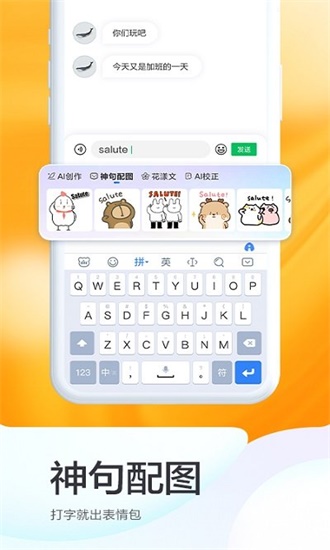 百度输入法安装v2022
