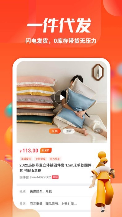 一起卖家纺app安装v1.2.4
