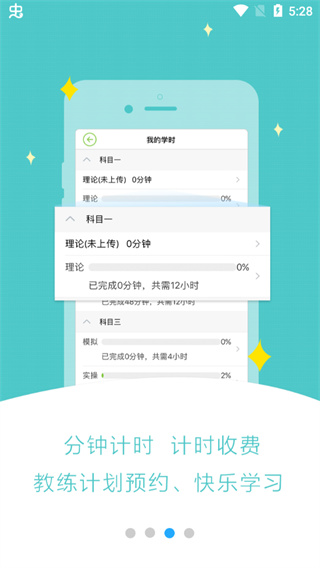 极速驾培最新版本2023v2.0.5
