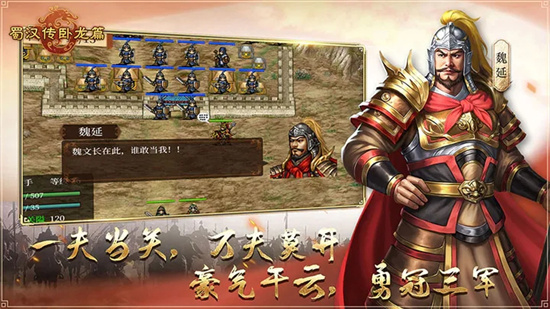 蜀汉传卧龙篇完整版v1.7.0
