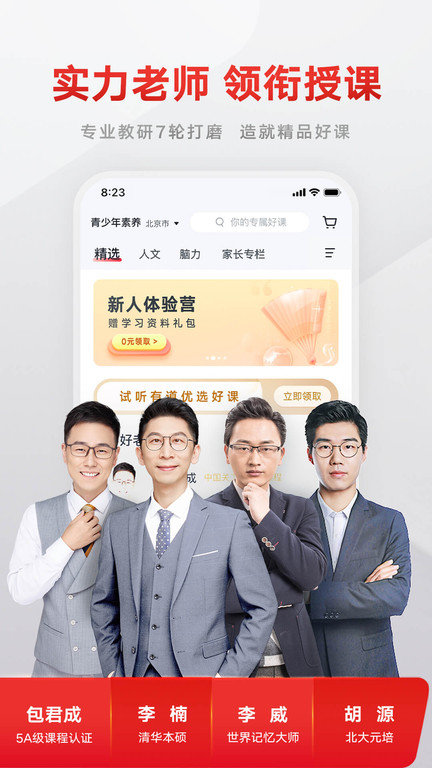有道精品课app官网版v6.2.9
