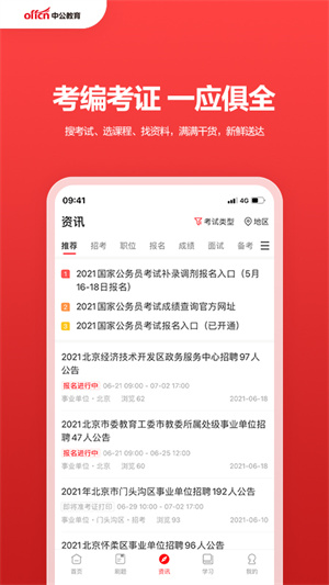 中公教育培训机构appv7.19.4
