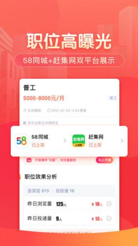 58同城app安装官方免费v7.12.0
