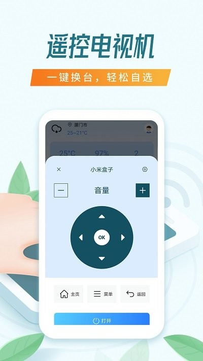 搜哈万能空调遥控器appv1.3.6
