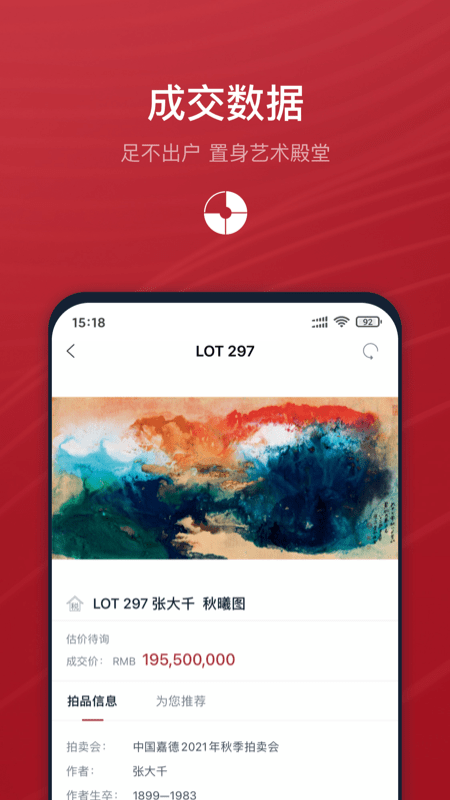 中国嘉德app官方版v6.6.2
