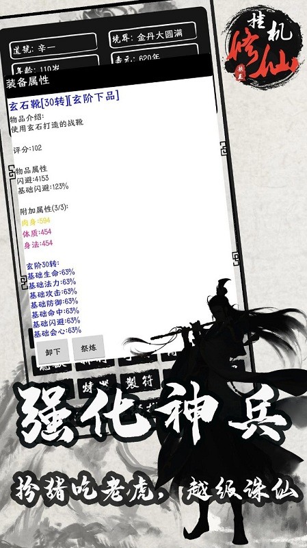 单机修仙传手游安装v2
