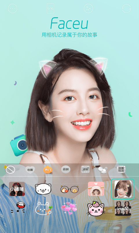 激萌美颜相机2023最新版本v7.5.2
