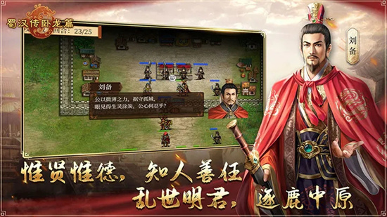 蜀汉传卧龙篇完整版v1.7.0
