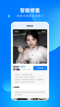 相片修复大师免费版安装v5.0
