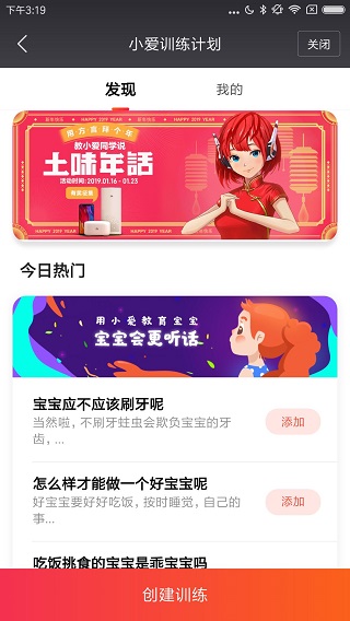 小爱音箱app安装v2.4.30
