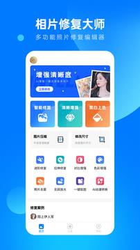 相片修复大师免费版安装v5.0
