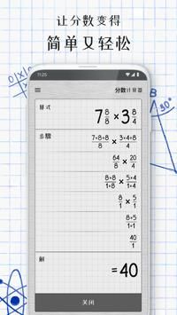 分数计算器免费v4.8.5
