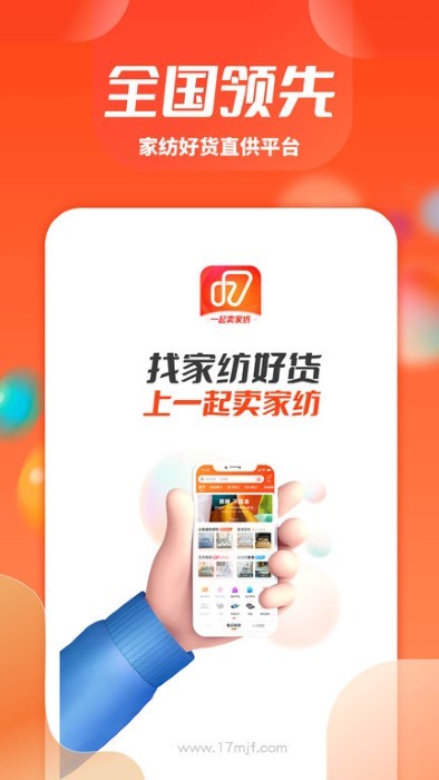 一起卖家纺app安装v1.2.4
