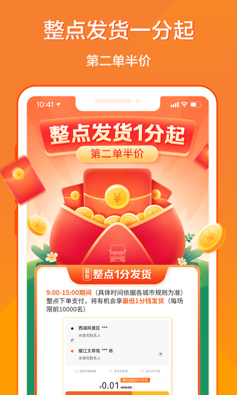 货拉拉app平台v6.7.44
