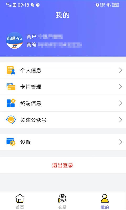 杉峰pro商户版appv3.1.2
