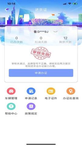 北京交警app安装最新版本v3.4.1
